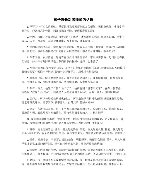 孩子家长对老师说的话语