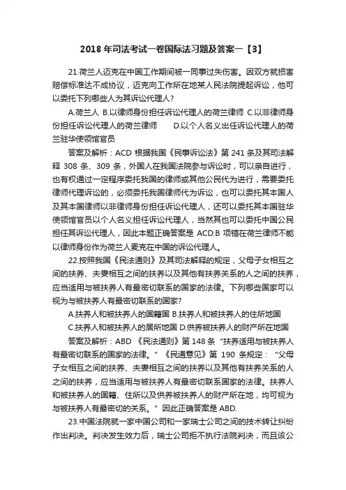 2018年司法考试一卷国际法习题及答案一【3】