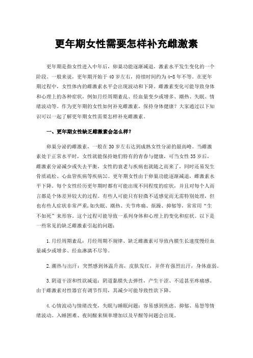 更年期女性需要怎样补充雌激素