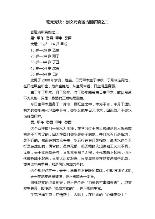 乾元无诀：刘文元官运占断解读之二