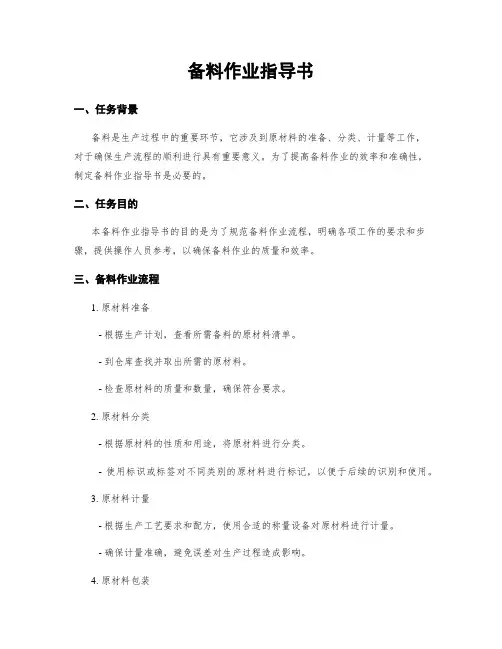 备料作业指导书