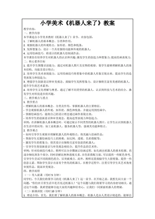 小学美术《机器人来了》教案