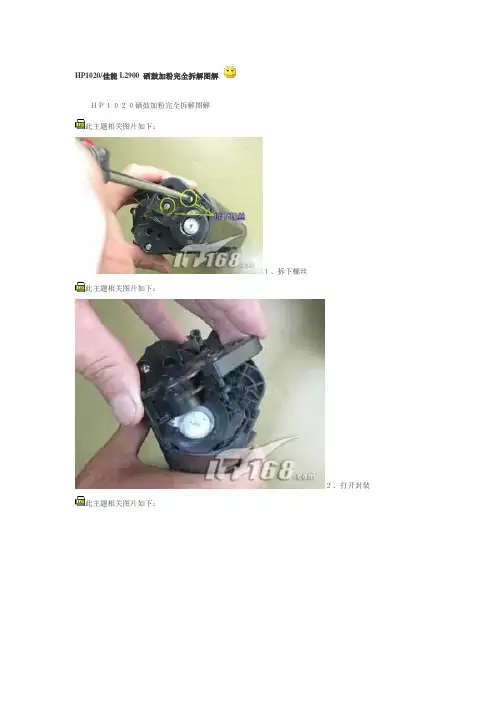 惠普HP1020佳能L2900硒鼓加粉方法拆解图解指导