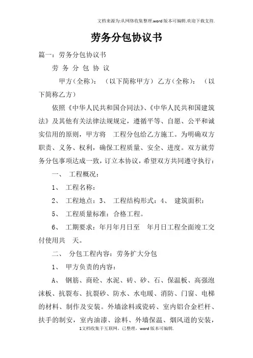 劳务分包协议书