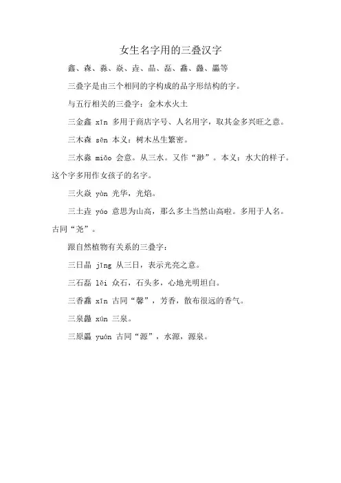女生名字用的三叠汉字