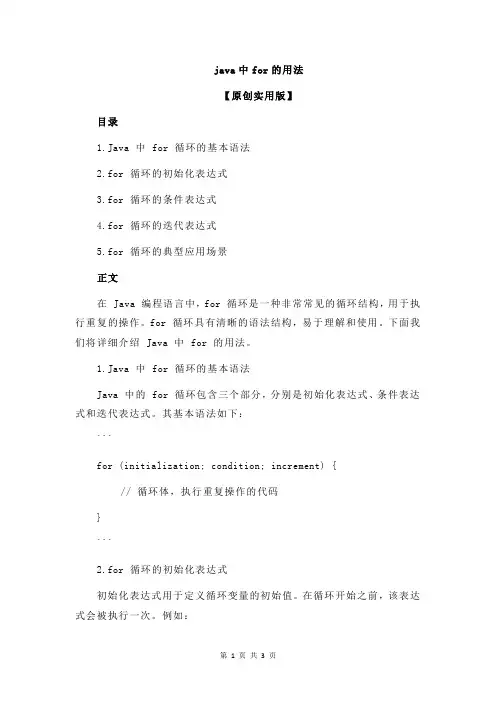 java中for的用法
