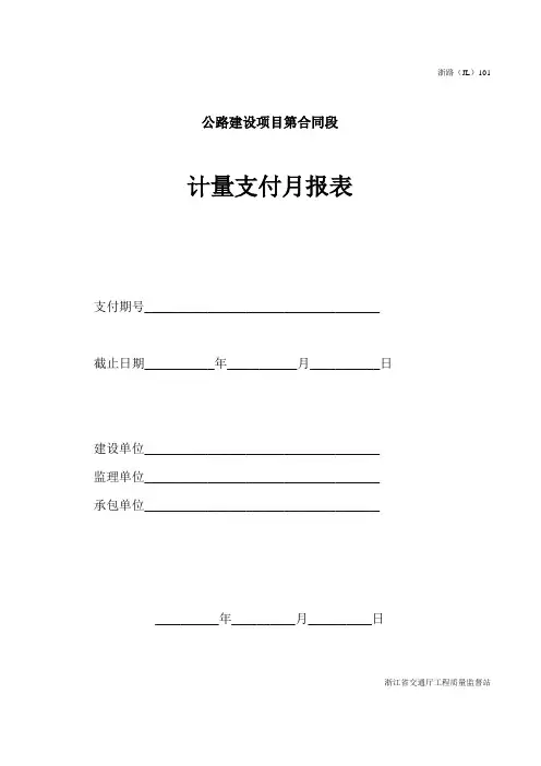 计量支付月报表