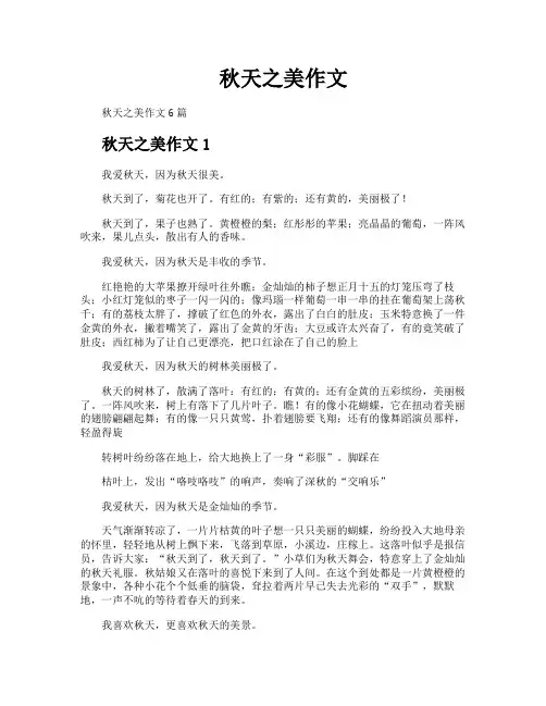秋天之美作文