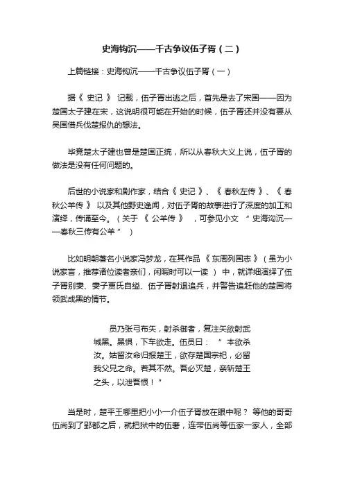 史海钩沉——千古争议伍子胥（二）