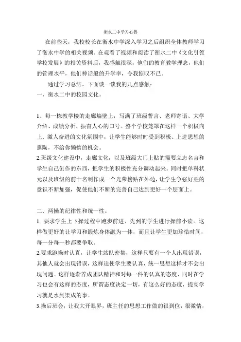 衡水二中学习心得