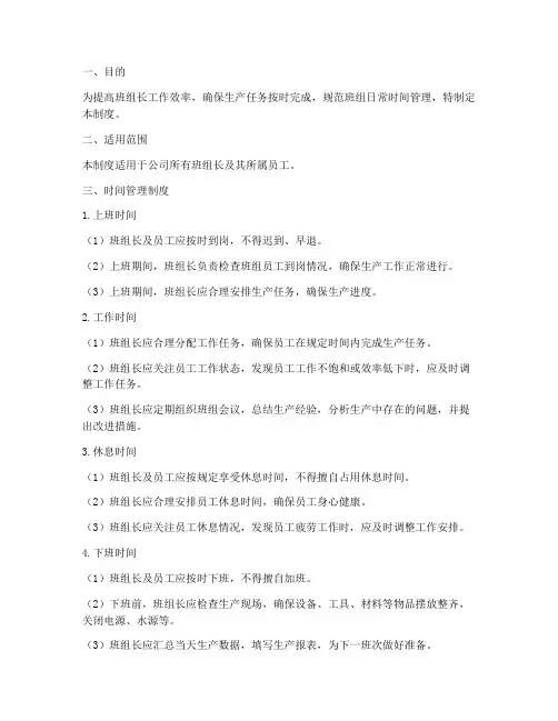 班组长日常时间管理制度