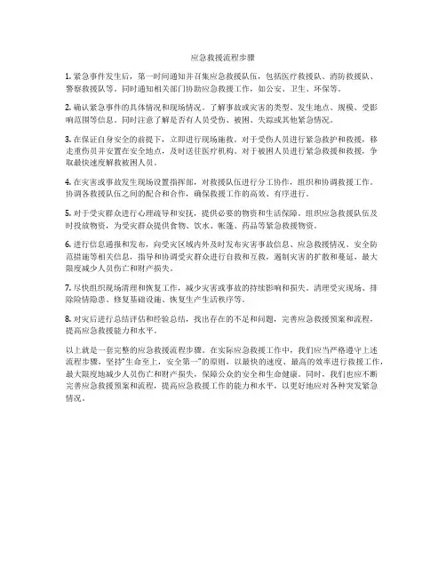 应急救援流程步骤