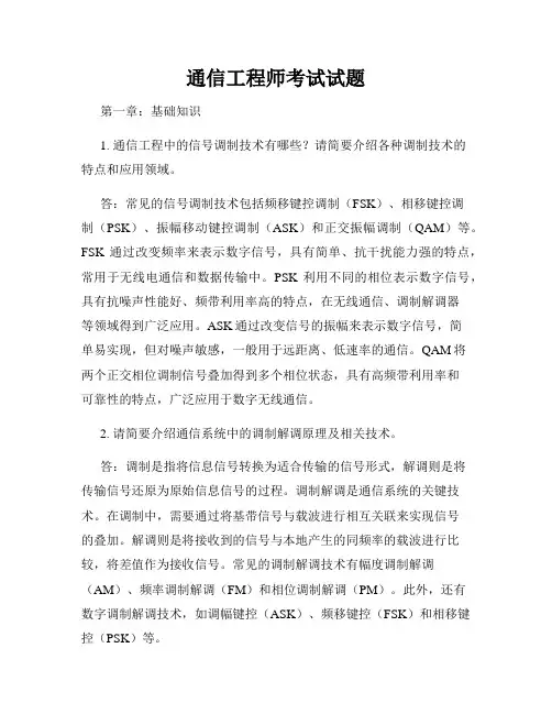 通信工程师考试试题
