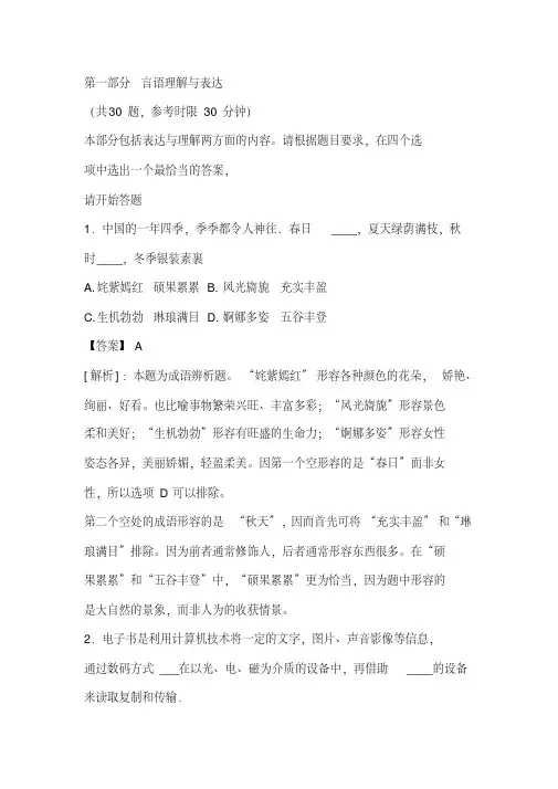 行测言语理解与表达试题及答案