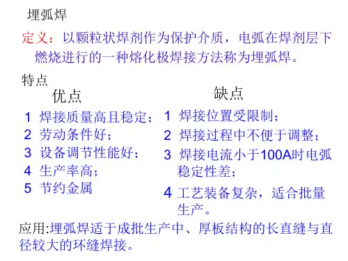 焊接结构制造技术与装备课件总结及其答案