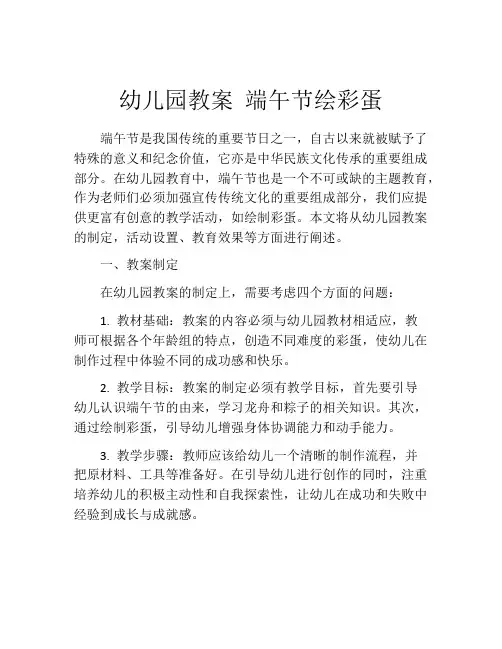 幼儿园教案 端午节绘彩蛋