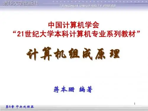 第6章 中央处理器(终)
