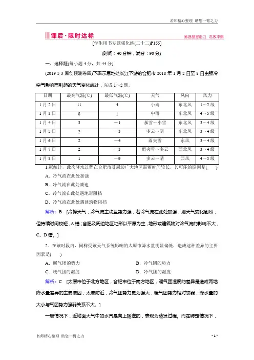 新高考地理二轮专题限时提能：第三部分 热点四 区域优势互补促进区域协调发展 含解析