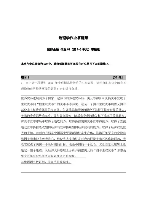 北外国际金融01