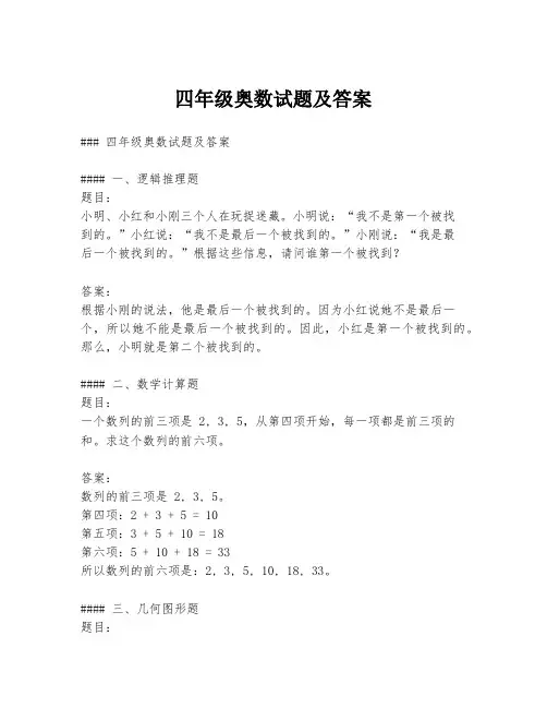 四年级奥数试题及答案