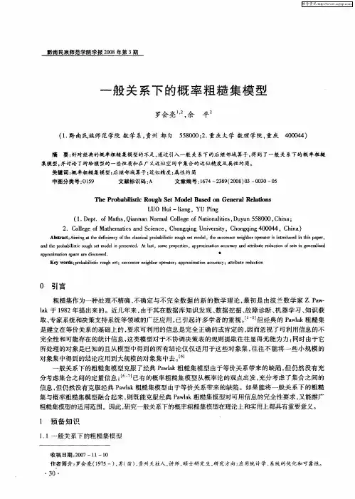 一般关系下的概率粗糙集模型