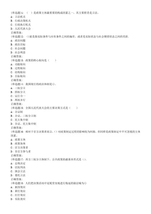 东师《公共政策导论》19春在线作业11