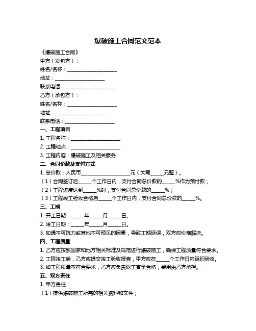爆破施工合同范文范本