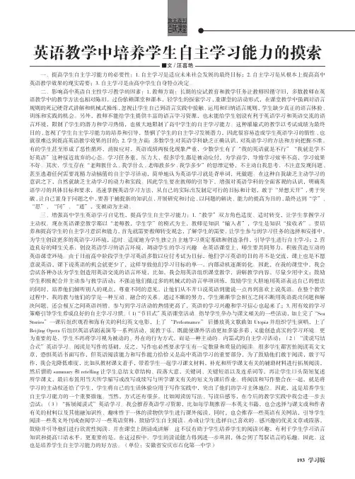 英语教学中培养学生自主学习能力的摸索