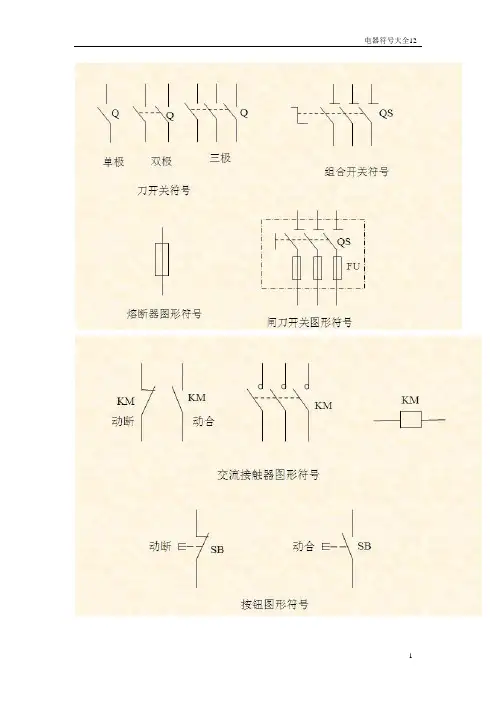 电气图形符号大全