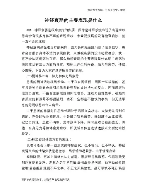 神经衰弱的主要表现是什么