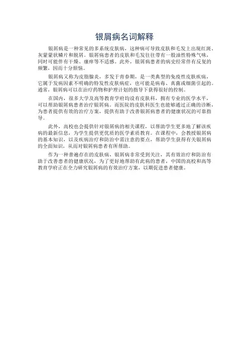 银屑病名词解释