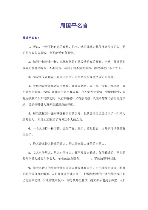 周国平名言