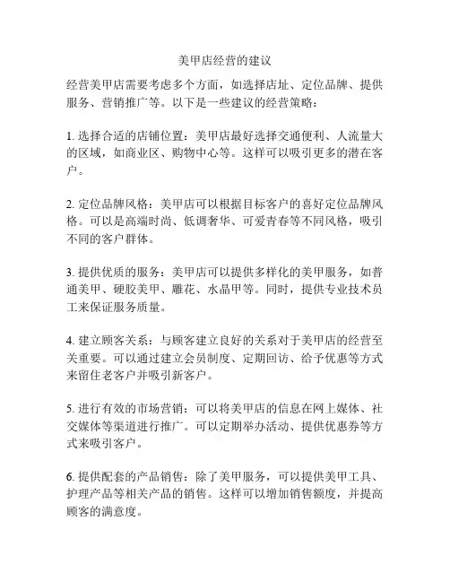 美甲店经营的建议