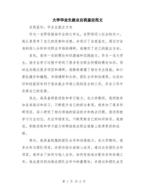 大学毕业生就业自我鉴定范文
