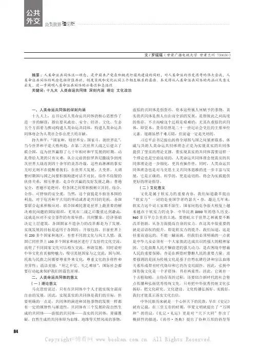 人类命运共同体的内涵以及意义