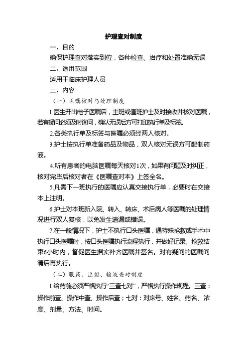 护理查对制度