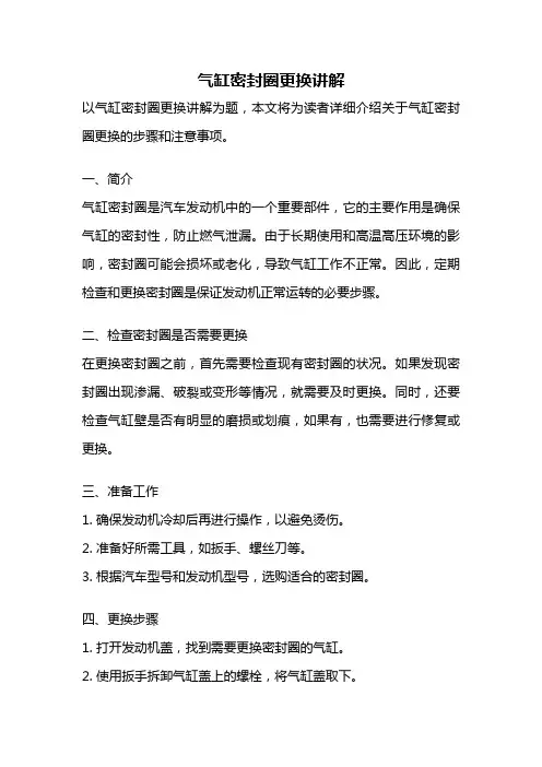 气缸密封圈更换讲解