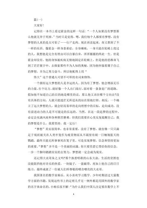 时代新人说争做新时代的奋斗者演讲稿5篇.docx