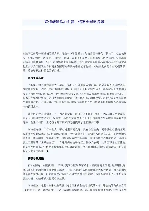 坏情绪最伤心血管