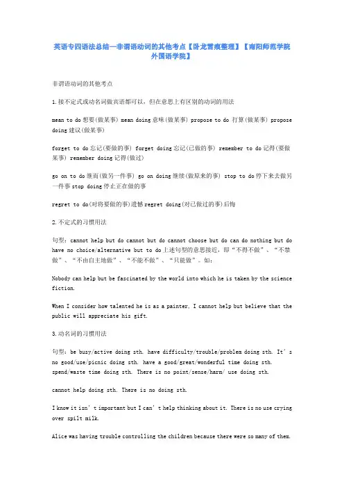 英语专四语法总结—非谓语动词的其他考点【卧龙雪痕】