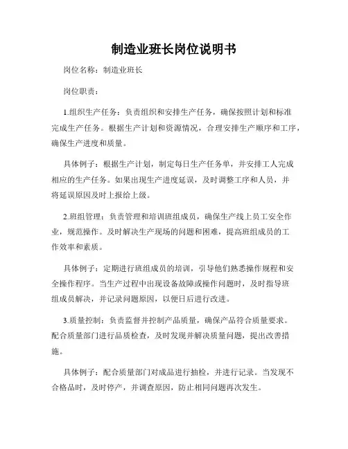 制造业班长岗位说明书