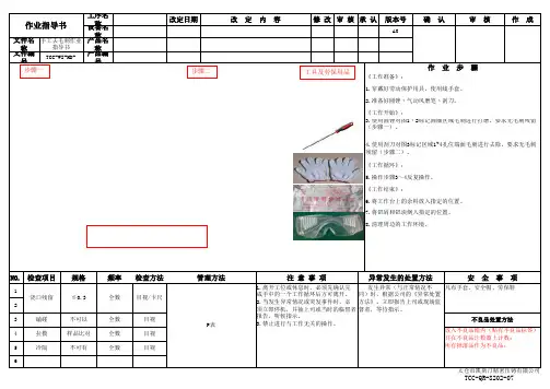 去毛刺作业指导书范本