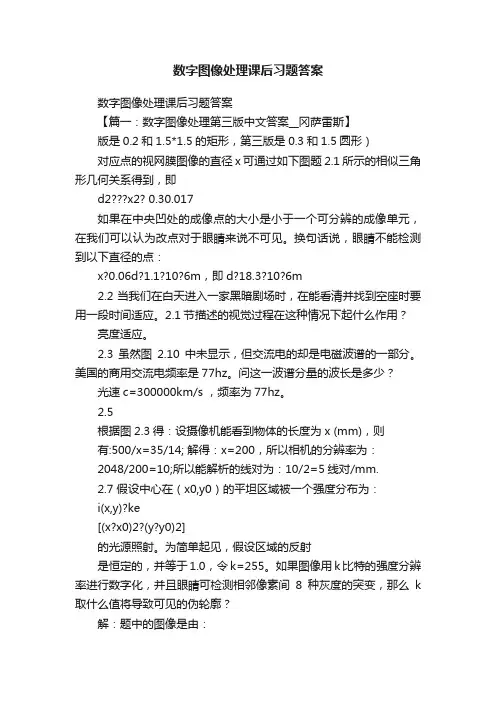 数字图像处理课后习题答案