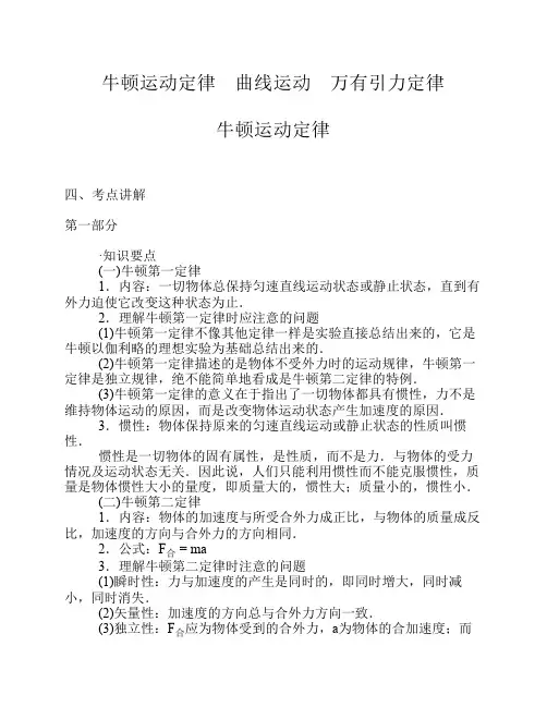 牛顿运动定律 曲线运动 万有引力定律