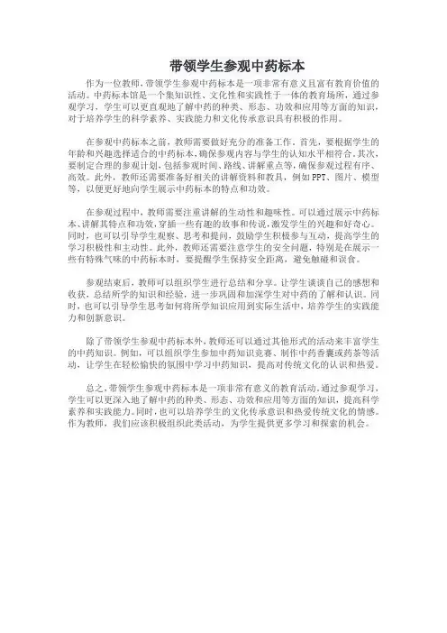 带领学生参观中药标本