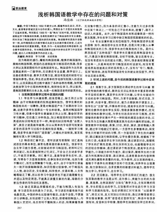 浅析韩国语教学中存在的问题和对策