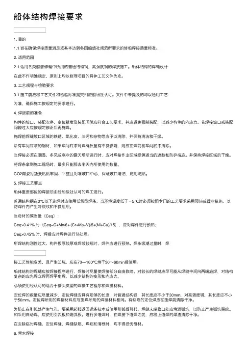 船体结构焊接要求