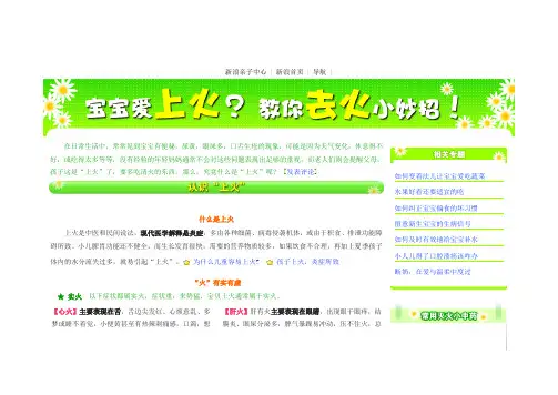 宝宝上火解方法