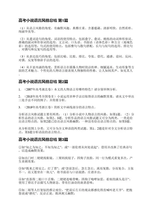 高考小说语言风格总结(共3篇)