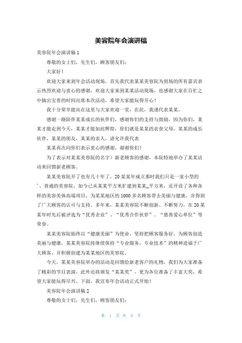 美容院年会演讲稿